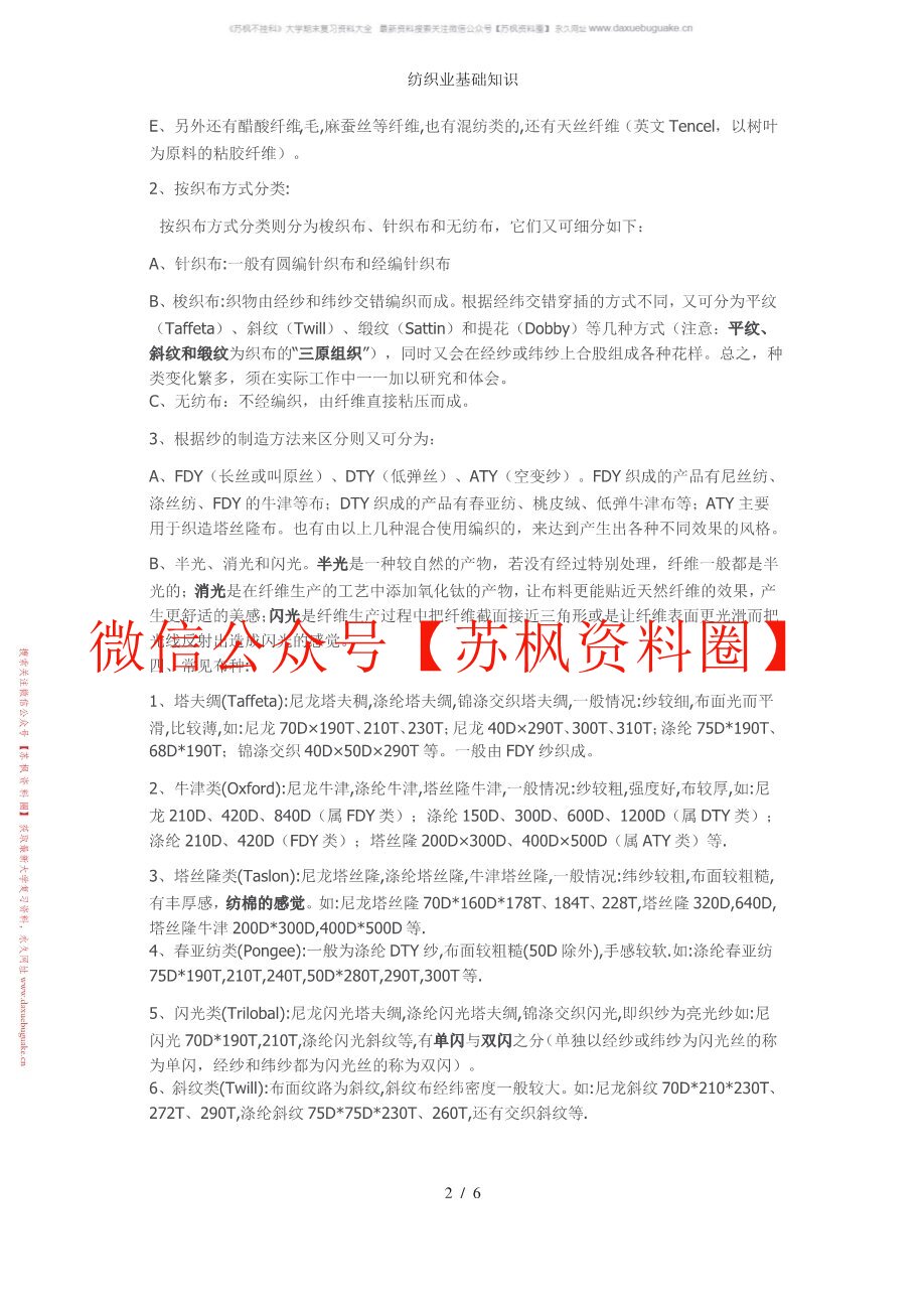 纺织工程